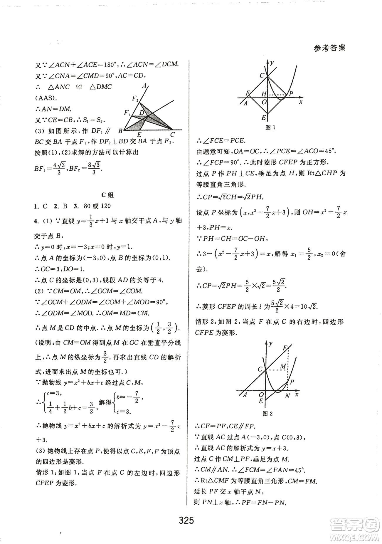 9787567524187尖子生培優(yōu)教材九年級數(shù)學(xué)全一冊RJ人教A版2018年參考答案