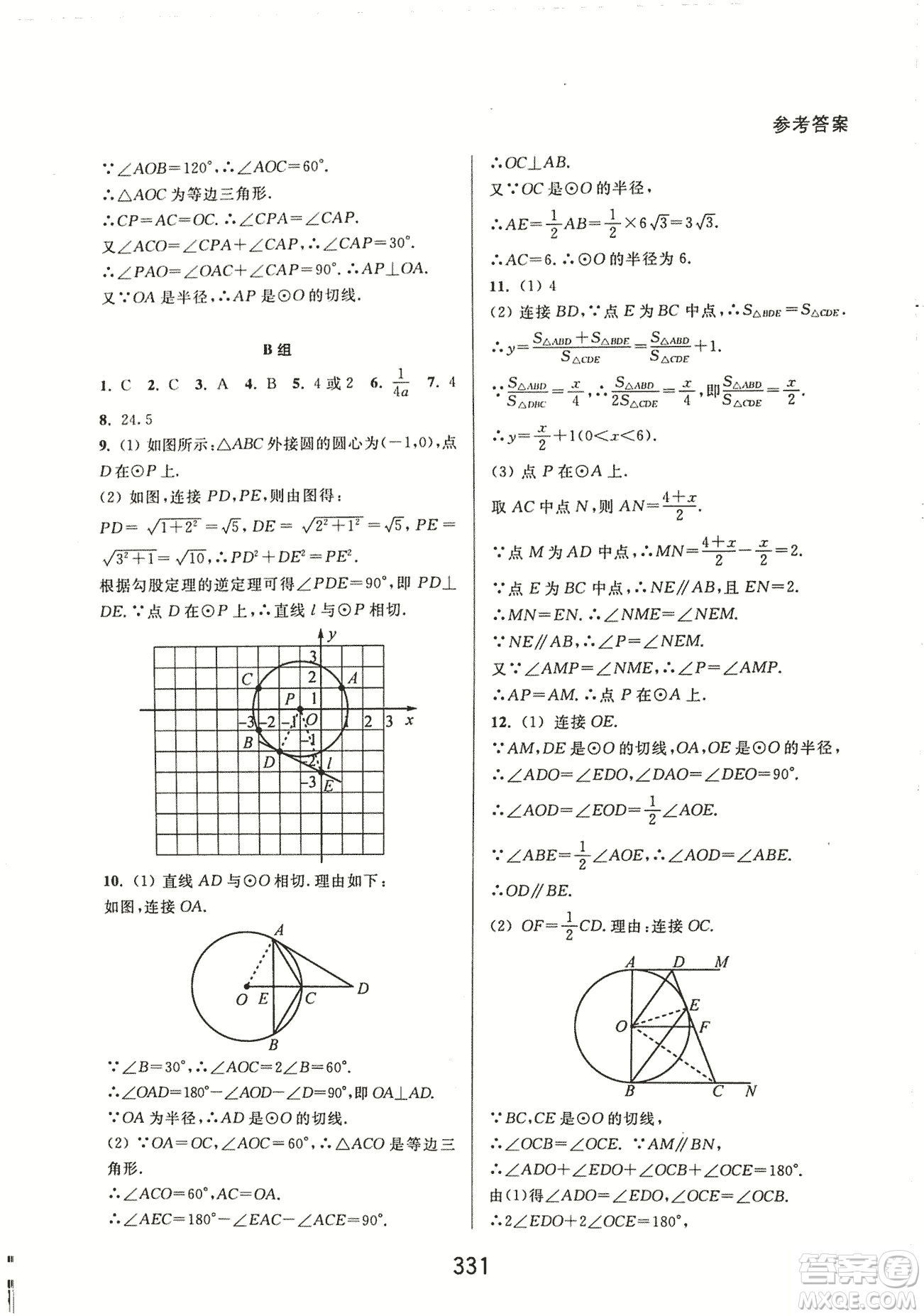 9787567524187尖子生培優(yōu)教材九年級數(shù)學(xué)全一冊RJ人教A版2018年參考答案