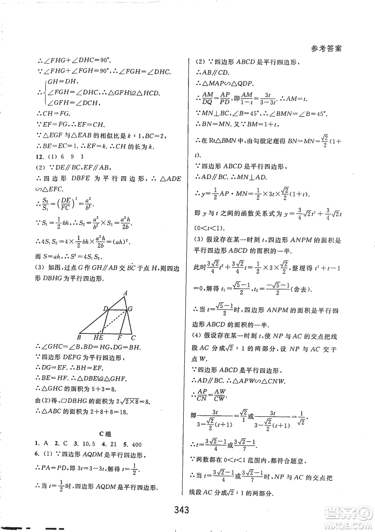 9787567524187尖子生培優(yōu)教材九年級數(shù)學(xué)全一冊RJ人教A版2018年參考答案