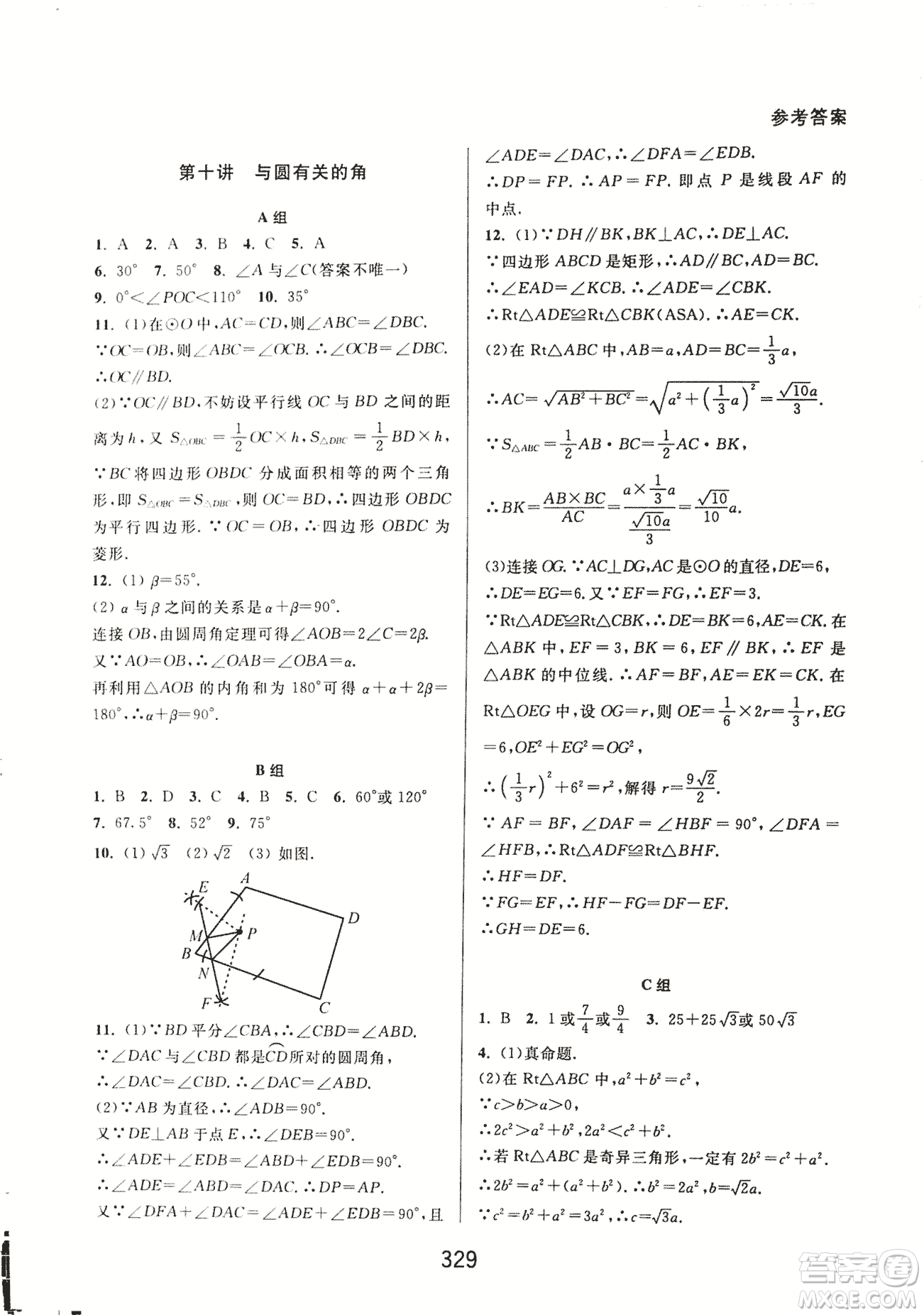 9787567524187尖子生培優(yōu)教材九年級數(shù)學(xué)全一冊RJ人教A版2018年參考答案