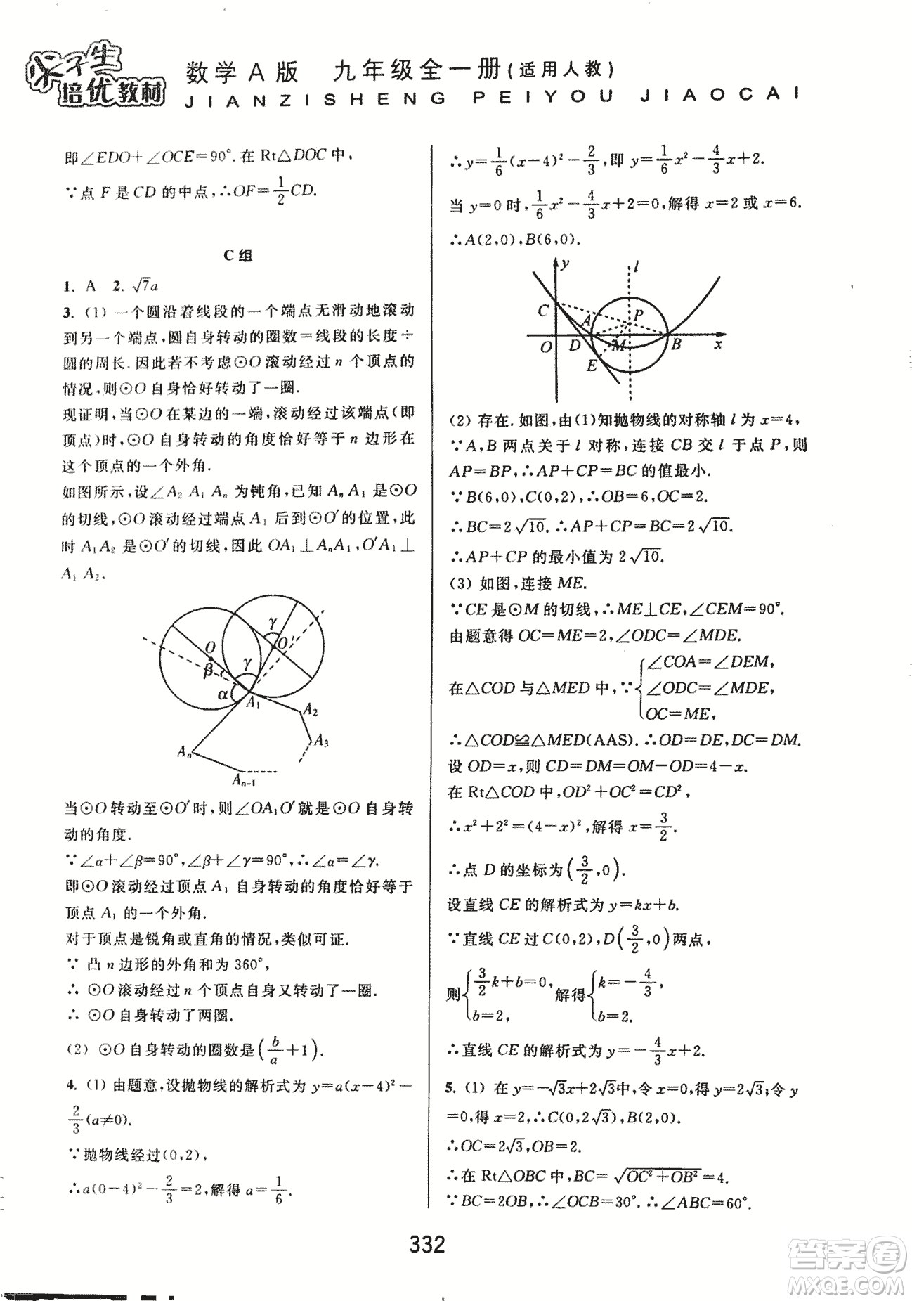 9787567524187尖子生培優(yōu)教材九年級數(shù)學(xué)全一冊RJ人教A版2018年參考答案