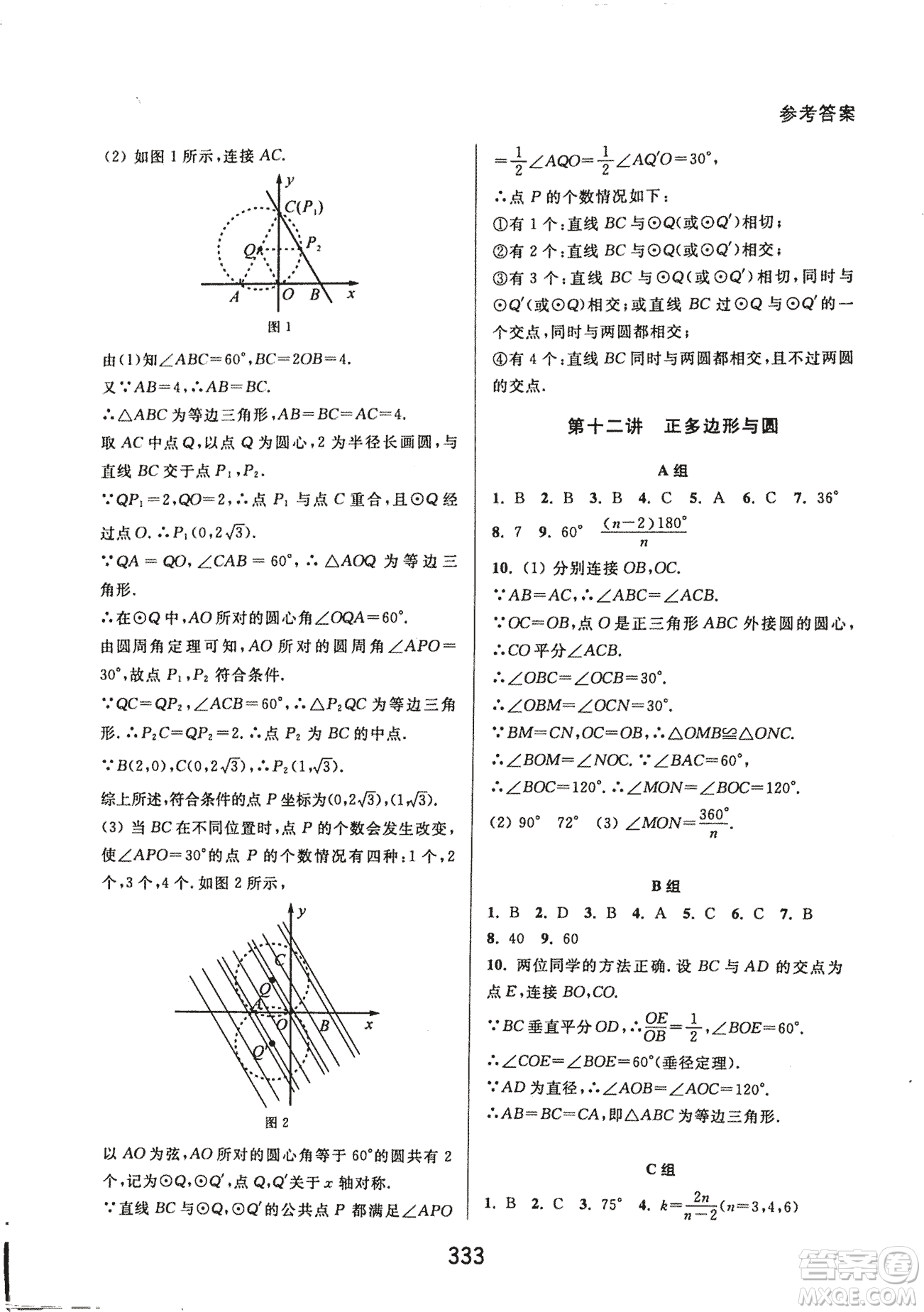 9787567524187尖子生培優(yōu)教材九年級數(shù)學(xué)全一冊RJ人教A版2018年參考答案