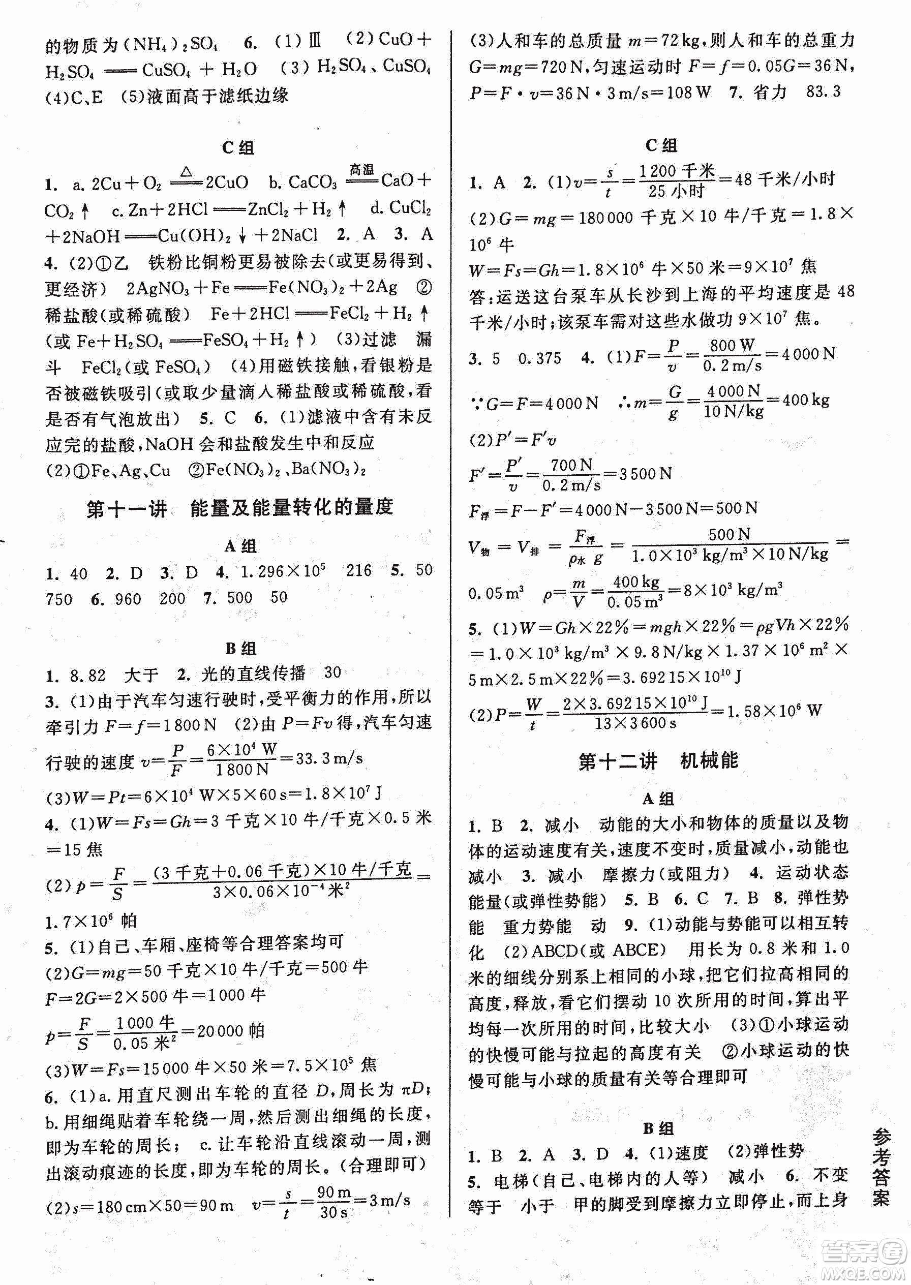 2018年尖子生培優(yōu)教材科學(xué)九年級全一冊新編3修參考答案