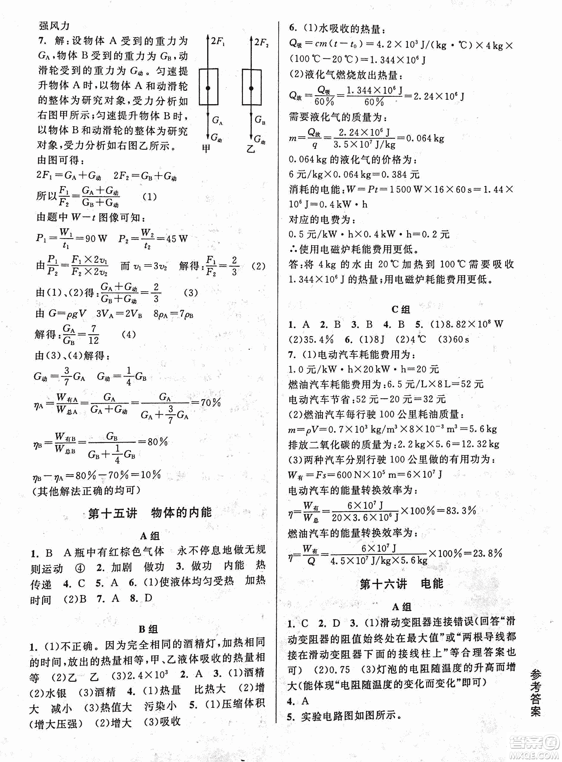 2018年尖子生培優(yōu)教材科學(xué)九年級全一冊新編3修參考答案