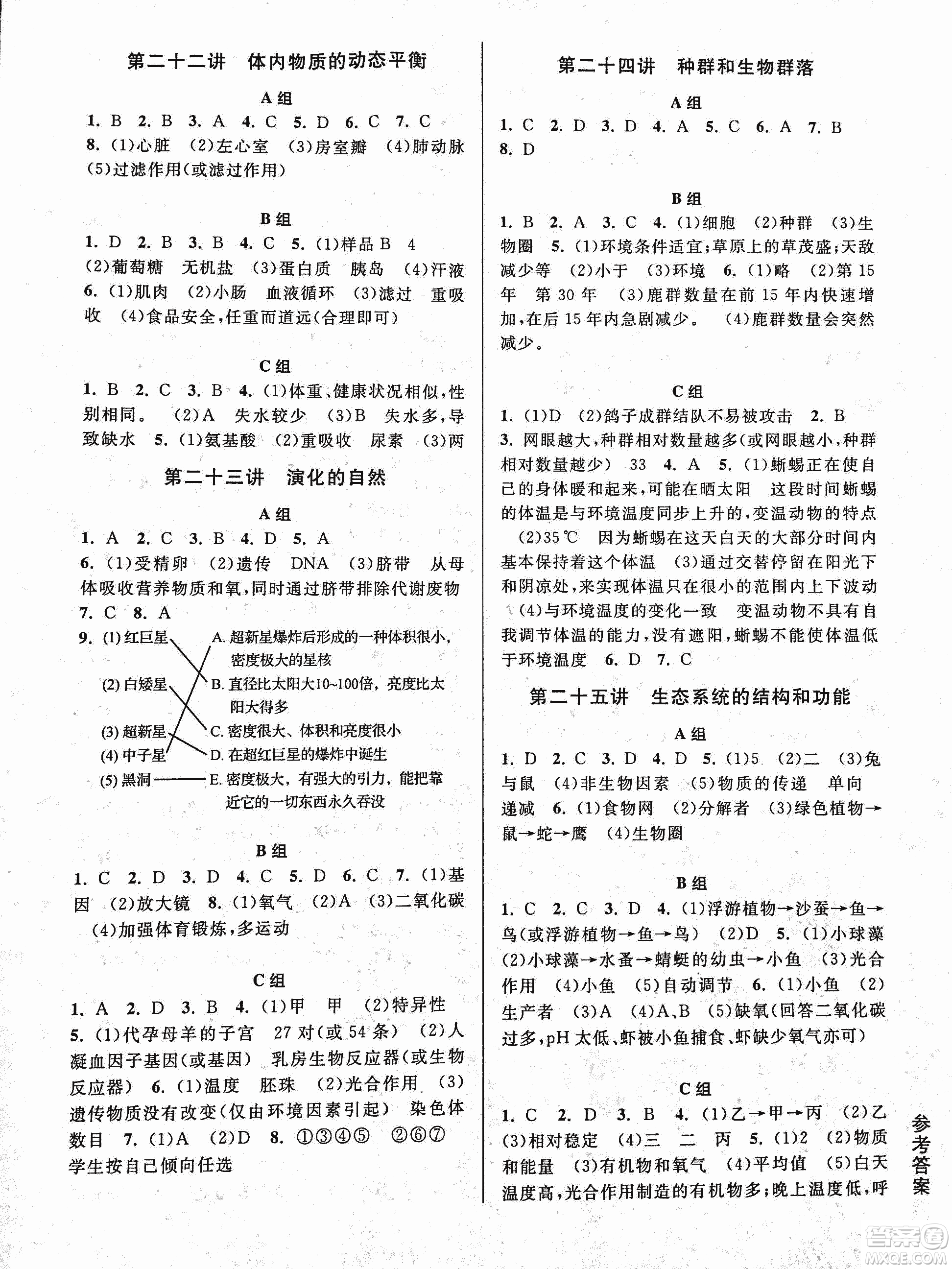 2018年尖子生培優(yōu)教材科學(xué)九年級全一冊新編3修參考答案