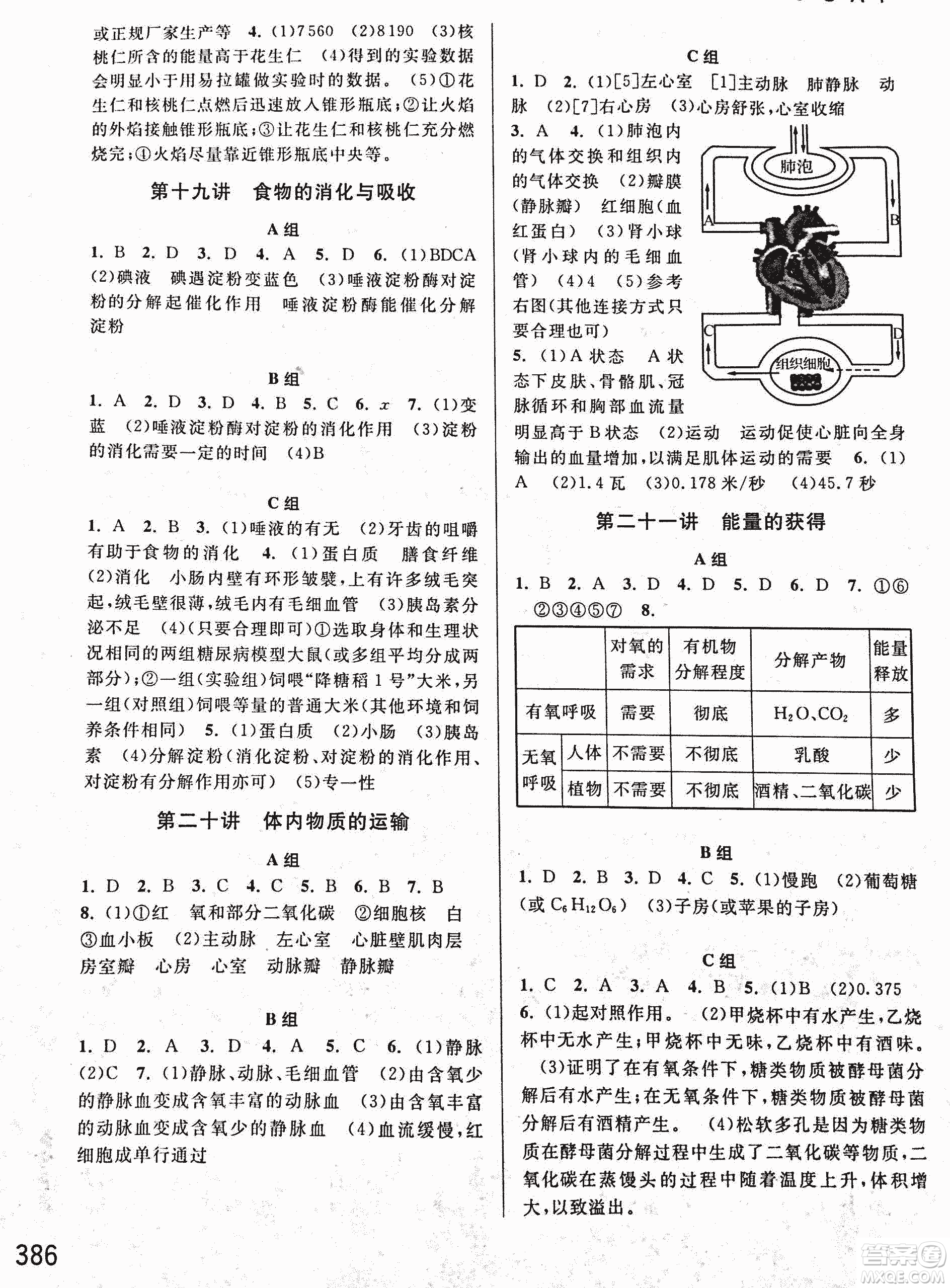 2018年尖子生培優(yōu)教材科學(xué)九年級全一冊新編3修參考答案