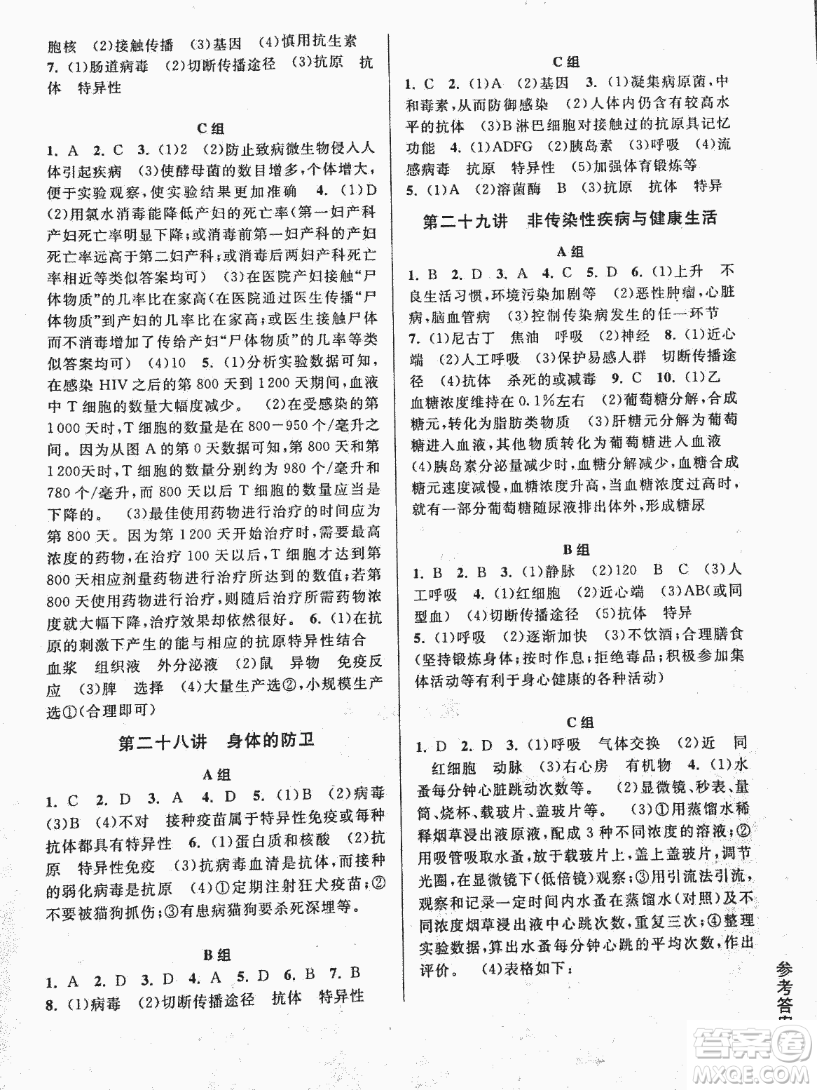 2018年尖子生培優(yōu)教材科學(xué)九年級全一冊新編3修參考答案