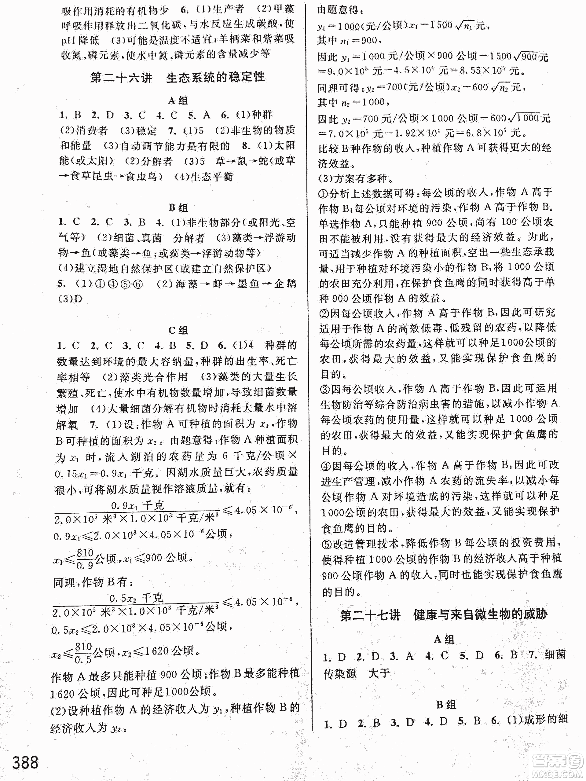 2018年尖子生培優(yōu)教材科學(xué)九年級全一冊新編3修參考答案