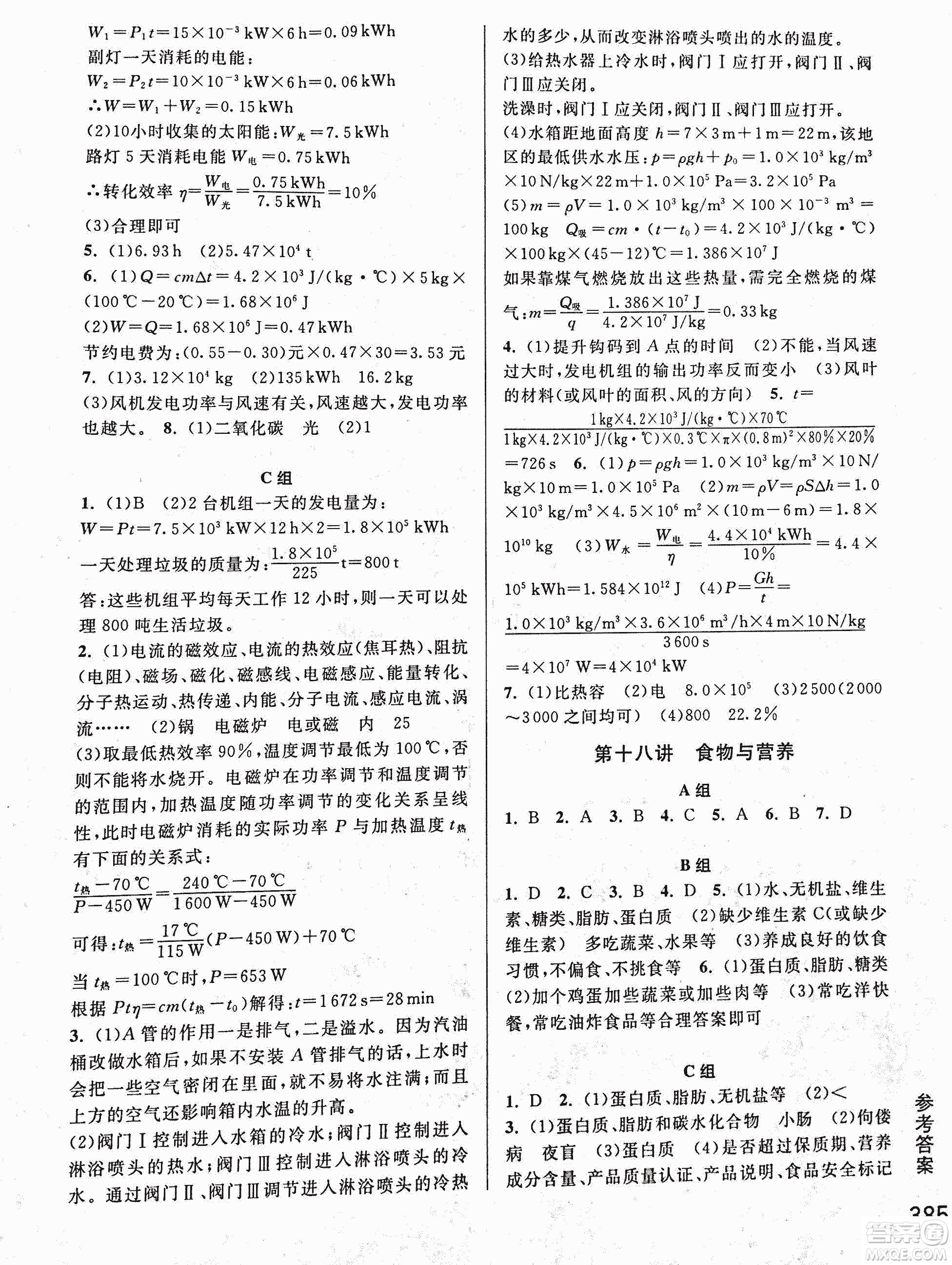 2018年尖子生培優(yōu)教材科學(xué)九年級全一冊新編3修參考答案