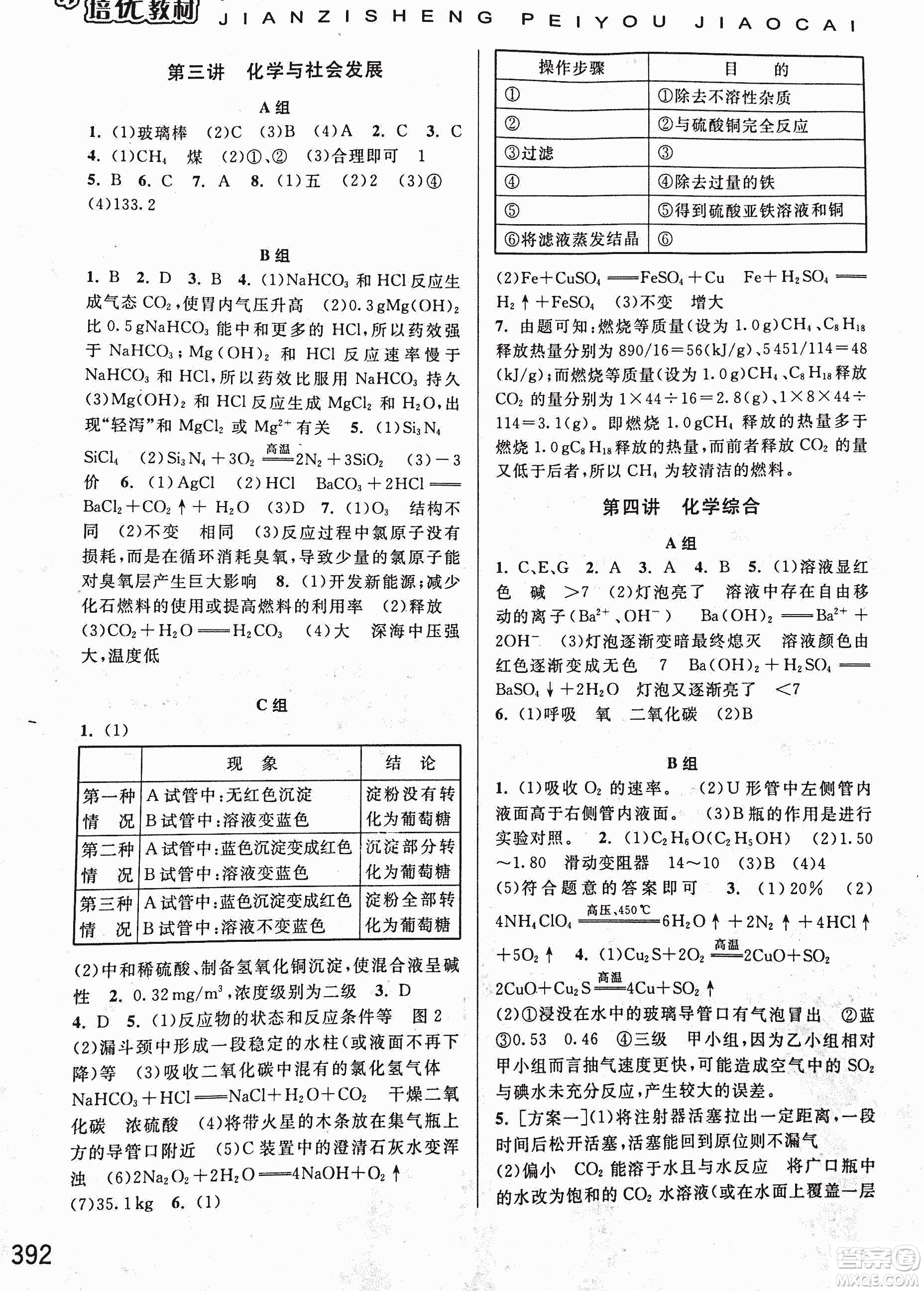 2018年尖子生培優(yōu)教材科學(xué)九年級全一冊新編3修參考答案