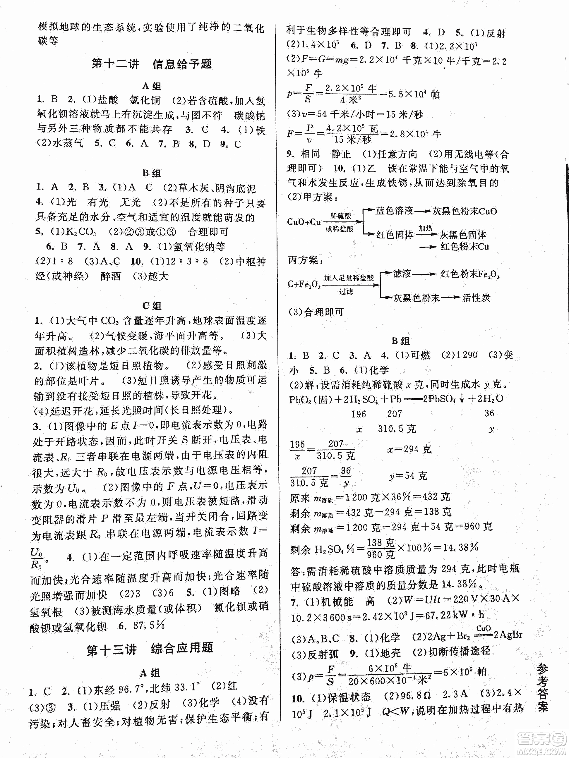 2018年尖子生培優(yōu)教材科學(xué)九年級全一冊新編3修參考答案