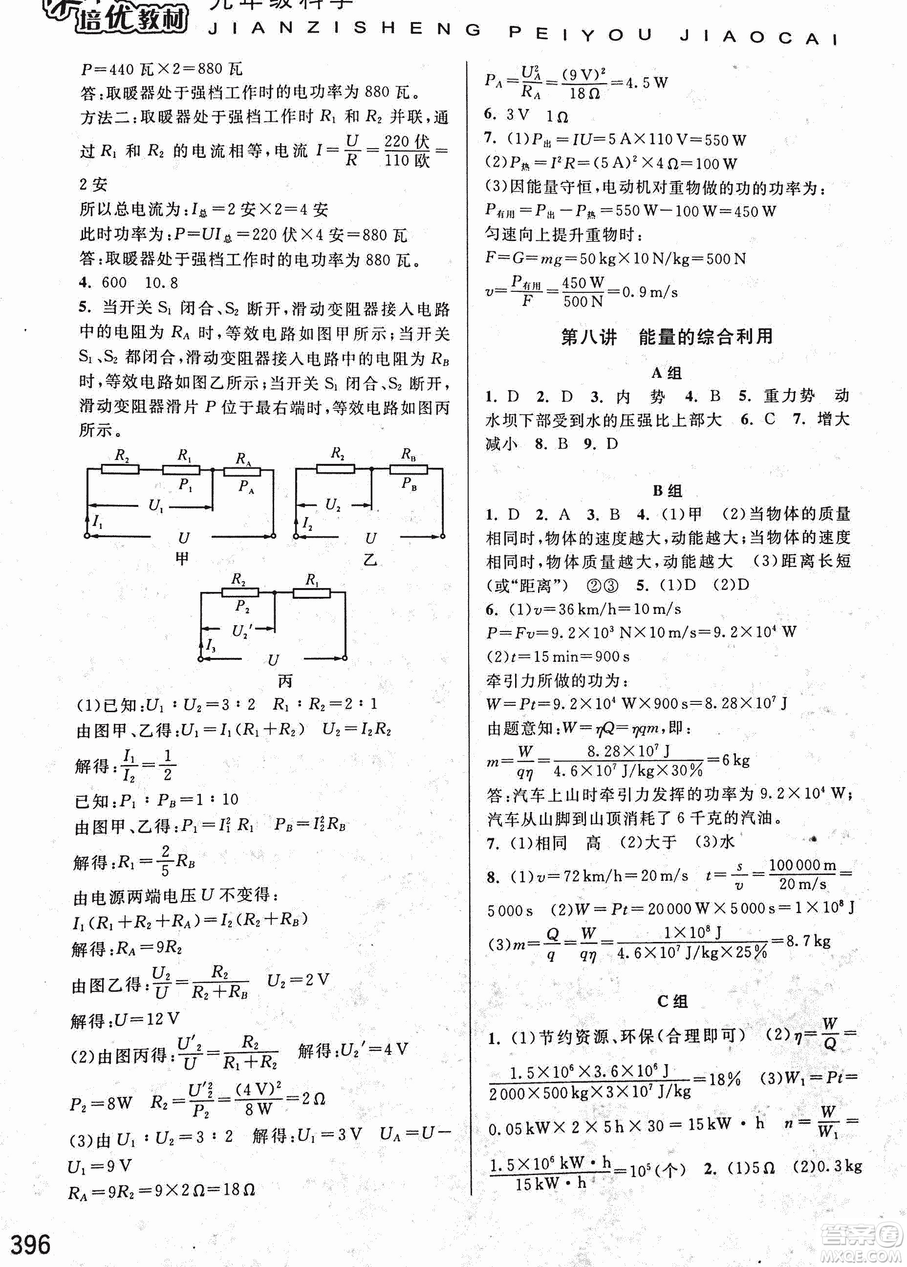 2018年尖子生培優(yōu)教材科學(xué)九年級全一冊新編3修參考答案