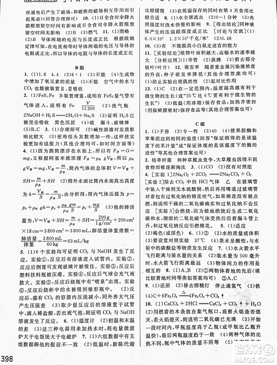 2018年尖子生培優(yōu)教材科學(xué)九年級全一冊新編3修參考答案