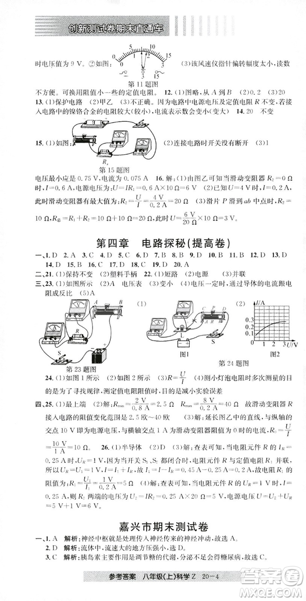 開源圖書2018創(chuàng)新測試卷期末直通車八年級上冊科學(xué)答案