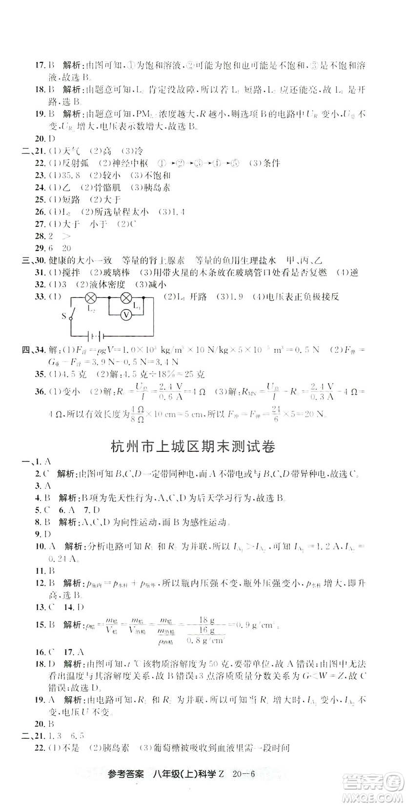 開源圖書2018創(chuàng)新測試卷期末直通車八年級上冊科學(xué)答案