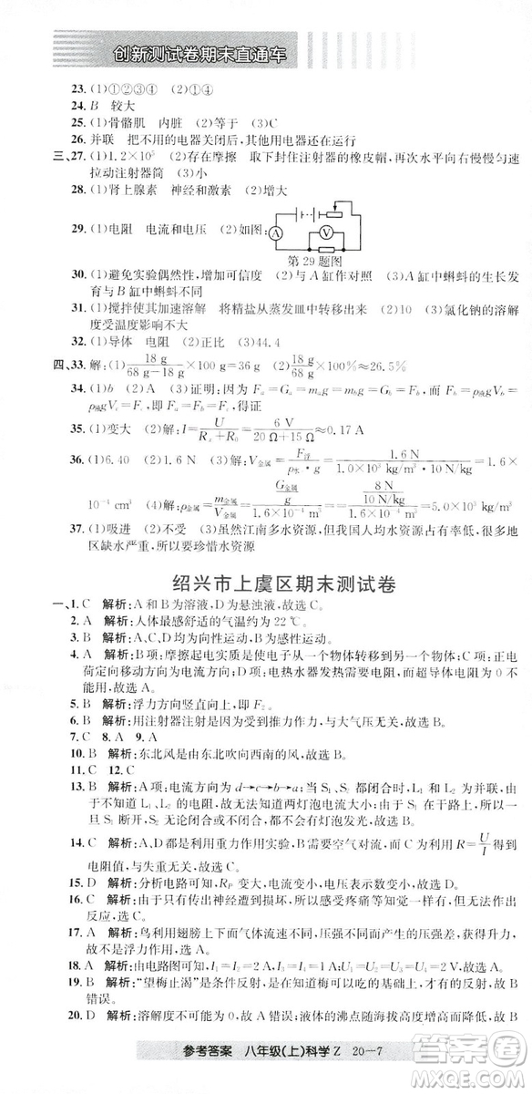 開源圖書2018創(chuàng)新測試卷期末直通車八年級上冊科學(xué)答案