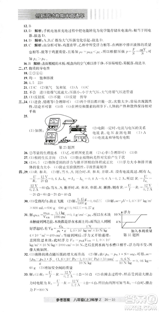 開源圖書2018創(chuàng)新測試卷期末直通車八年級上冊科學(xué)答案