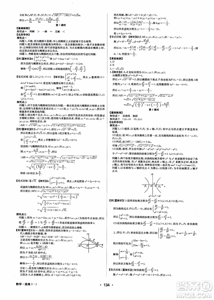 2018年系統(tǒng)集成高中新課程同步導(dǎo)學(xué)練測(cè)數(shù)學(xué)選修2-1參考答案