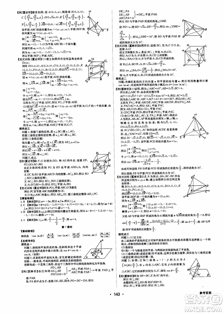 2018年系統(tǒng)集成高中新課程同步導(dǎo)學(xué)練測(cè)數(shù)學(xué)選修2-1參考答案