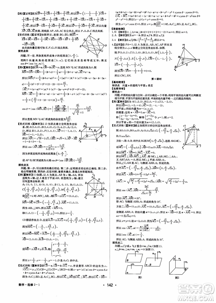 2018年系統(tǒng)集成高中新課程同步導(dǎo)學(xué)練測(cè)數(shù)學(xué)選修2-1參考答案