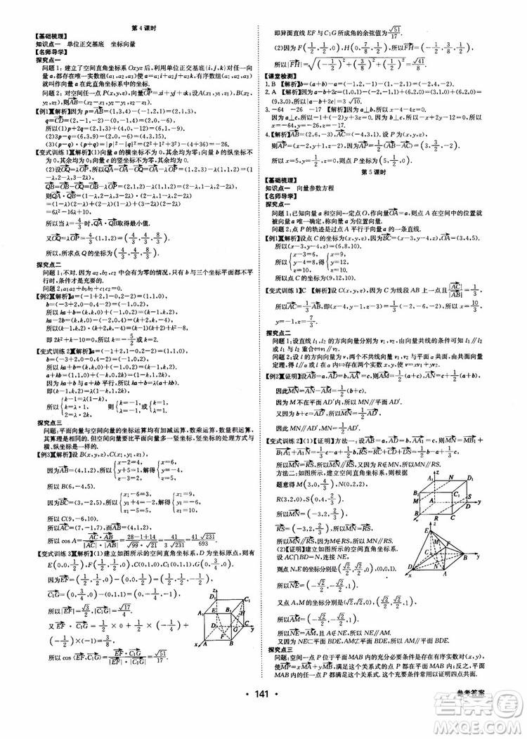 2018年系統(tǒng)集成高中新課程同步導(dǎo)學(xué)練測(cè)數(shù)學(xué)選修2-1參考答案