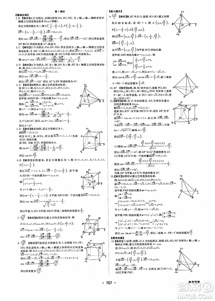 2018年系統(tǒng)集成高中新課程同步導(dǎo)學(xué)練測(cè)數(shù)學(xué)選修2-1參考答案