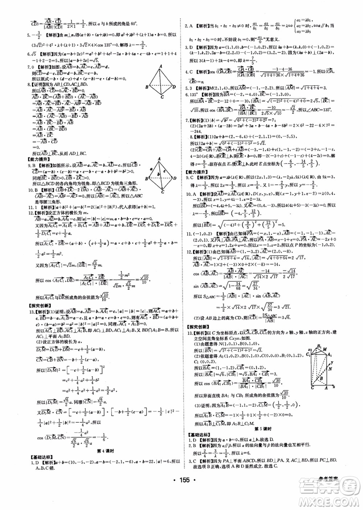 2018年系統(tǒng)集成高中新課程同步導(dǎo)學(xué)練測(cè)數(shù)學(xué)選修2-1參考答案