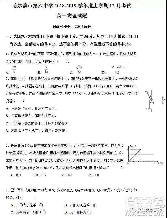 哈六中2021屆高一上學期12月月考物理試卷及答案