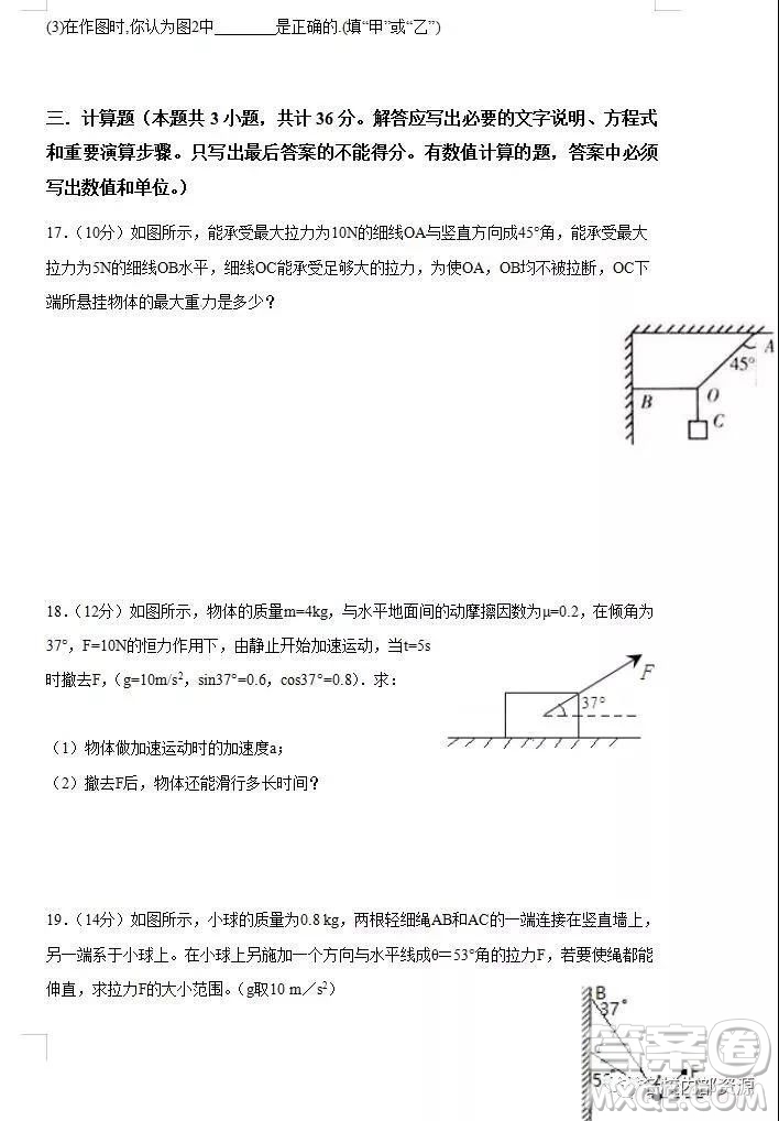 哈六中2021屆高一上學期12月月考物理試卷及答案