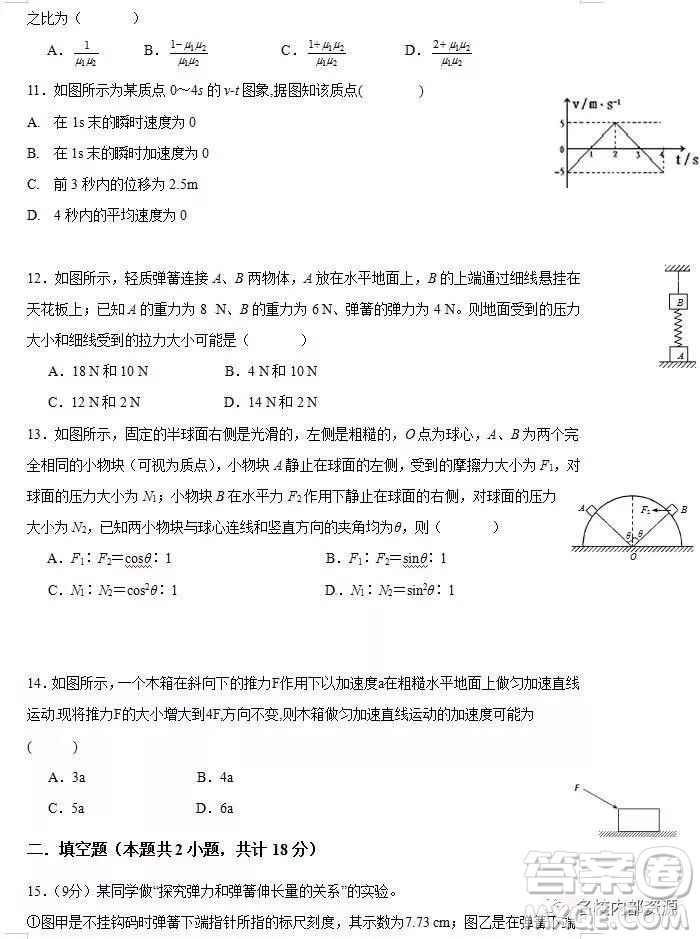 哈六中2021屆高一上學期12月月考物理試卷及答案