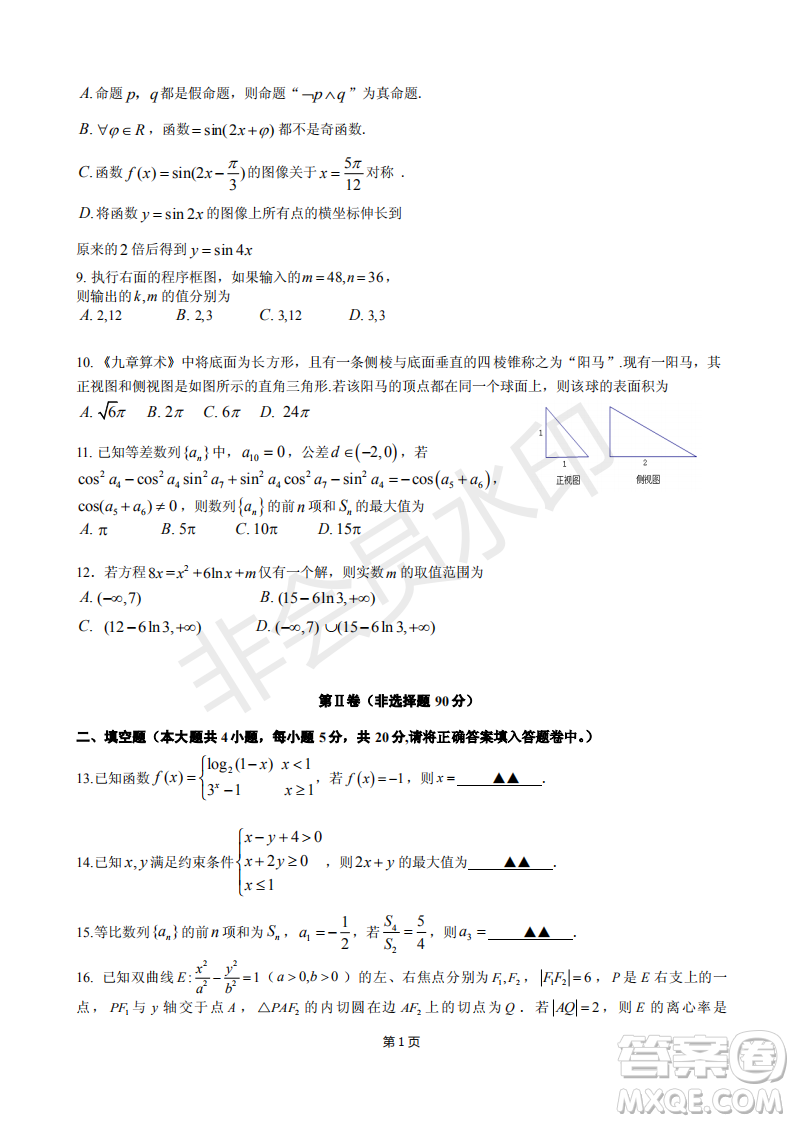 2019屆福建省永安一中德化一中漳平一中高三上學(xué)期12月三校聯(lián)考文科數(shù)學(xué)試卷及答案