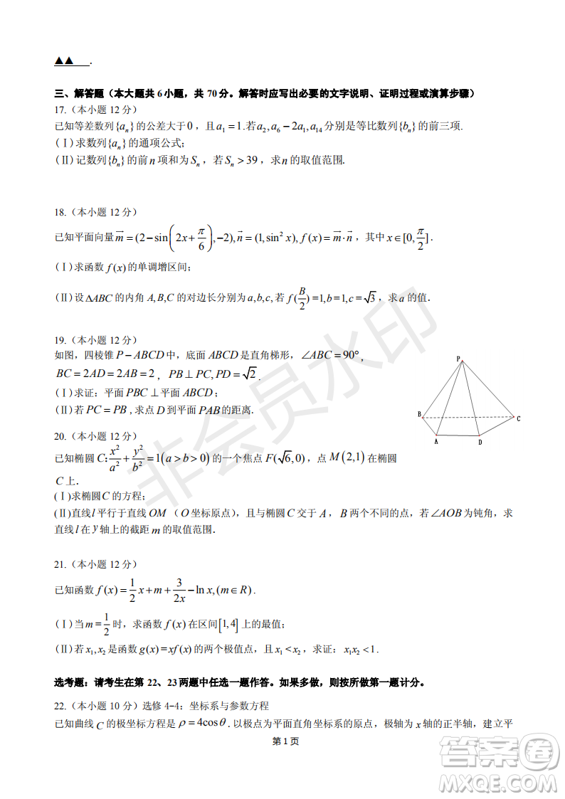 2019屆福建省永安一中德化一中漳平一中高三上學(xué)期12月三校聯(lián)考文科數(shù)學(xué)試卷及答案