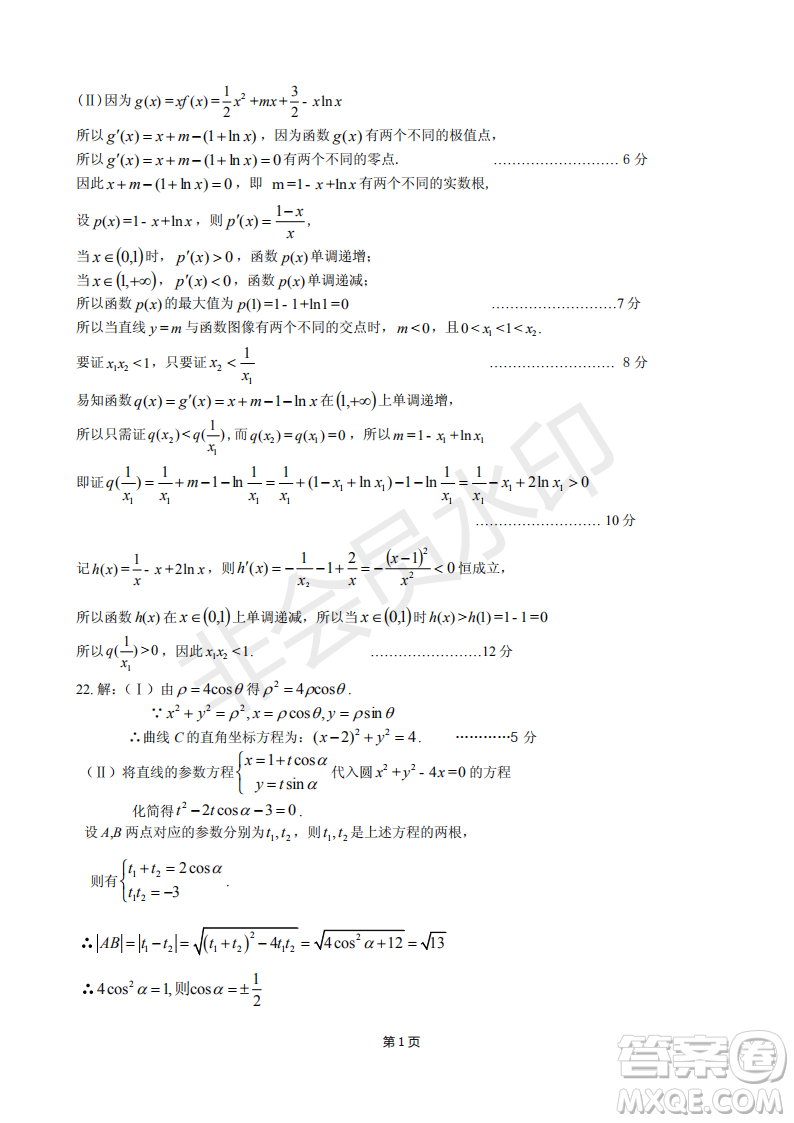 2019屆福建省永安一中德化一中漳平一中高三上學(xué)期12月三校聯(lián)考文科數(shù)學(xué)試卷及答案