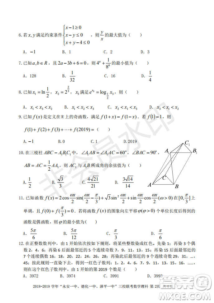 2019屆福建省永安一中德化一中漳平一中高三上學期12月三校聯(lián)考理科數學試卷及答案