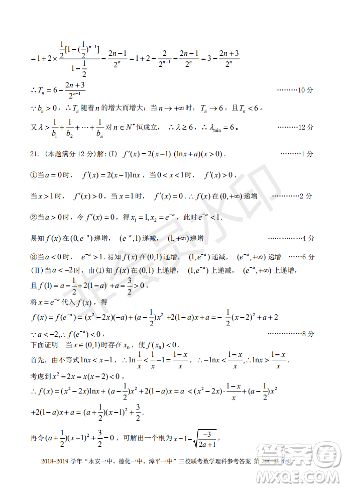 2019屆福建省永安一中德化一中漳平一中高三上學期12月三校聯(lián)考理科數學試卷及答案