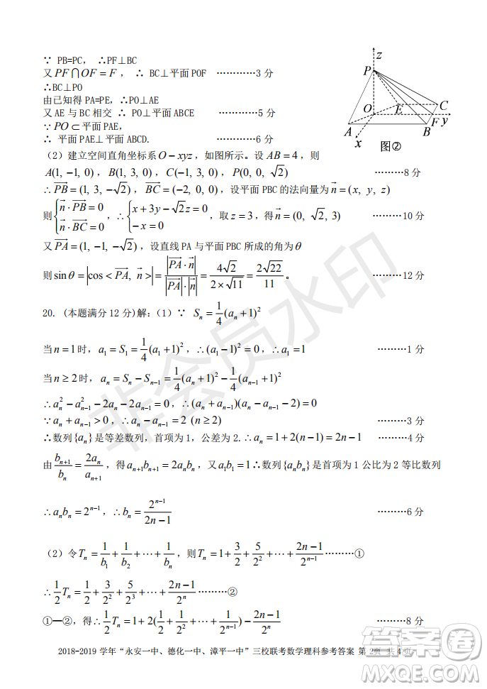 2019屆福建省永安一中德化一中漳平一中高三上學期12月三校聯(lián)考理科數學試卷及答案