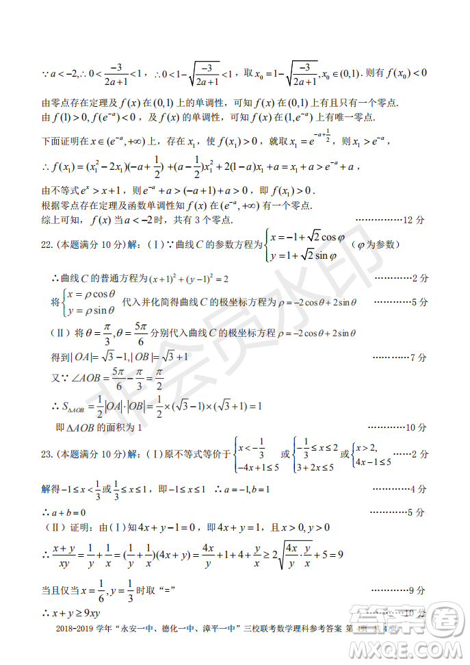 2019屆福建省永安一中德化一中漳平一中高三上學期12月三校聯(lián)考理科數學試卷及答案