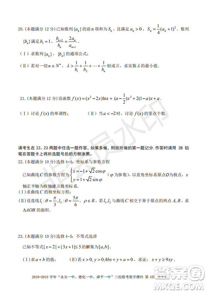 2019屆福建省永安一中德化一中漳平一中高三上學期12月三校聯(lián)考理科數學試卷及答案