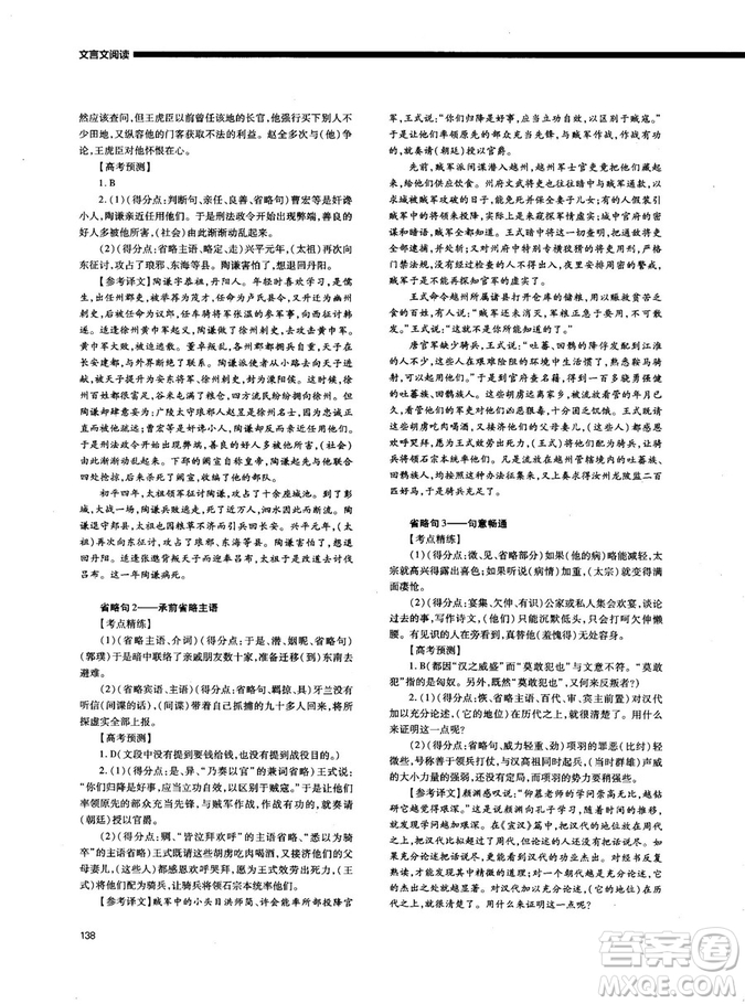 天下閱讀2019版高考語文奪分寶計劃文言文閱讀參考答案