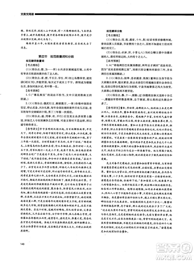 天下閱讀2019版高考語文奪分寶計劃文言文閱讀參考答案