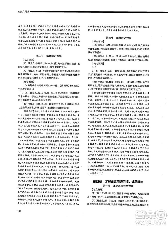 天下閱讀2019版高考語文奪分寶計劃文言文閱讀參考答案