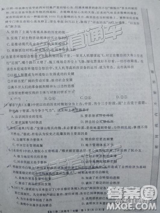 2019皖南八校高三第二次聯(lián)考文綜試題及參考答案