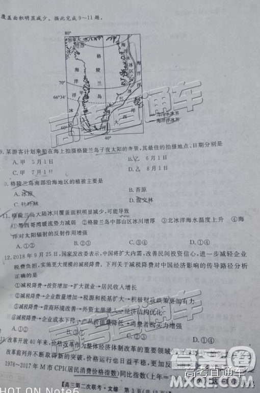 2019皖南八校高三第二次聯(lián)考文綜試題及參考答案