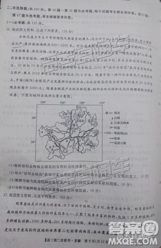 2019皖南八校高三第二次聯(lián)考文綜試題及參考答案