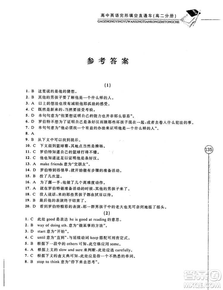 2018高中英語完形填空直通車高二分冊答案