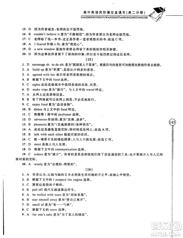 2018高中英語完形填空直通車高二分冊答案