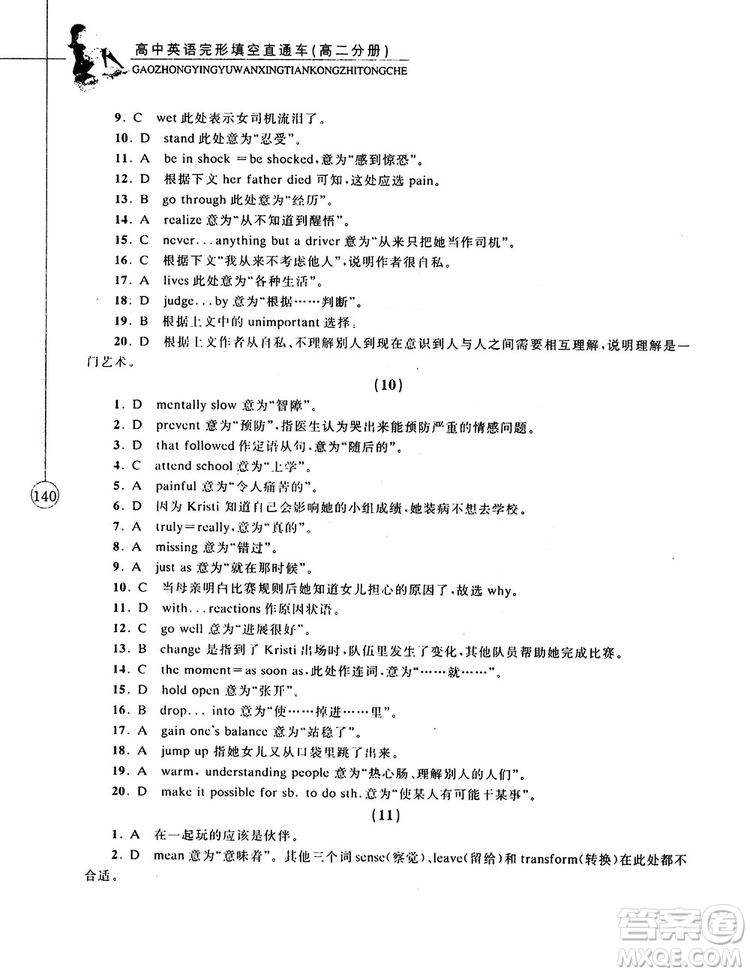 2018高中英語完形填空直通車高二分冊答案