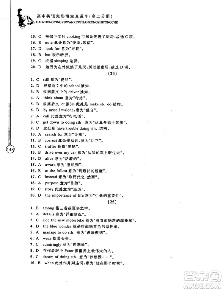 2018高中英語完形填空直通車高二分冊答案