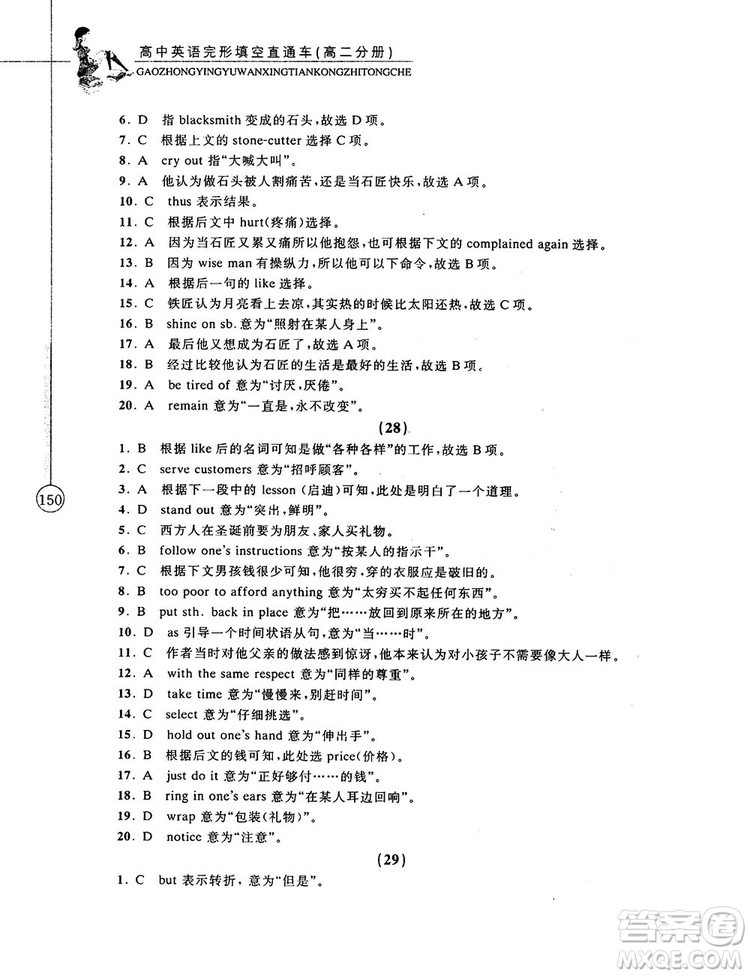 2018高中英語完形填空直通車高二分冊答案