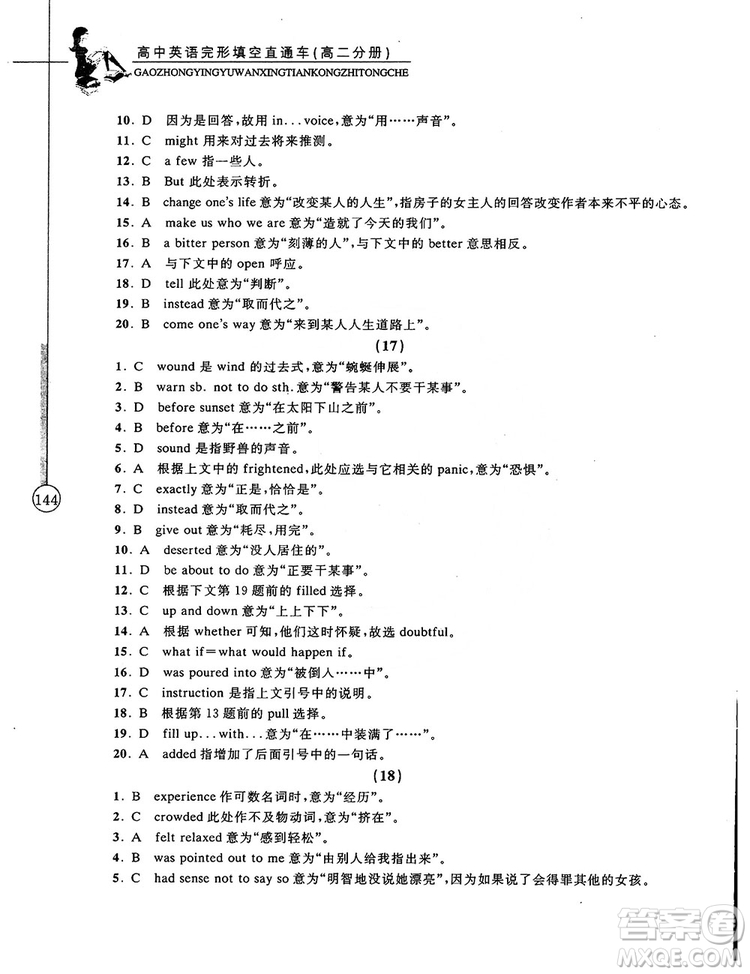 2018高中英語完形填空直通車高二分冊答案